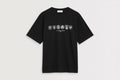 Arsenal Where We Belong 25/26 Black Crew T-Shirt